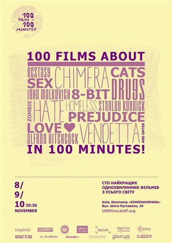 100 фільмів за 100 хвилин