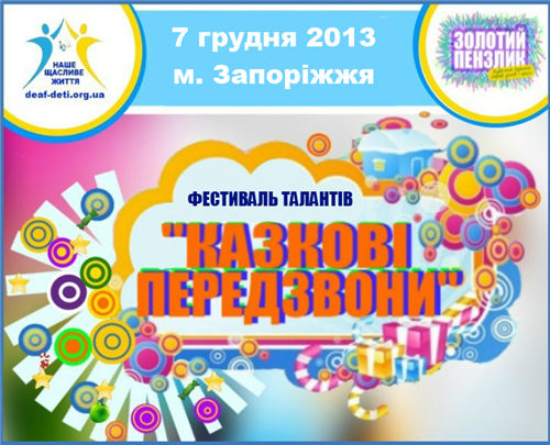 казкові передзвони