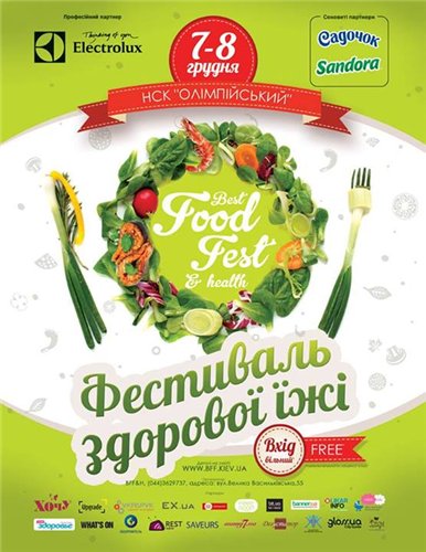 фестиваль здорової їжі